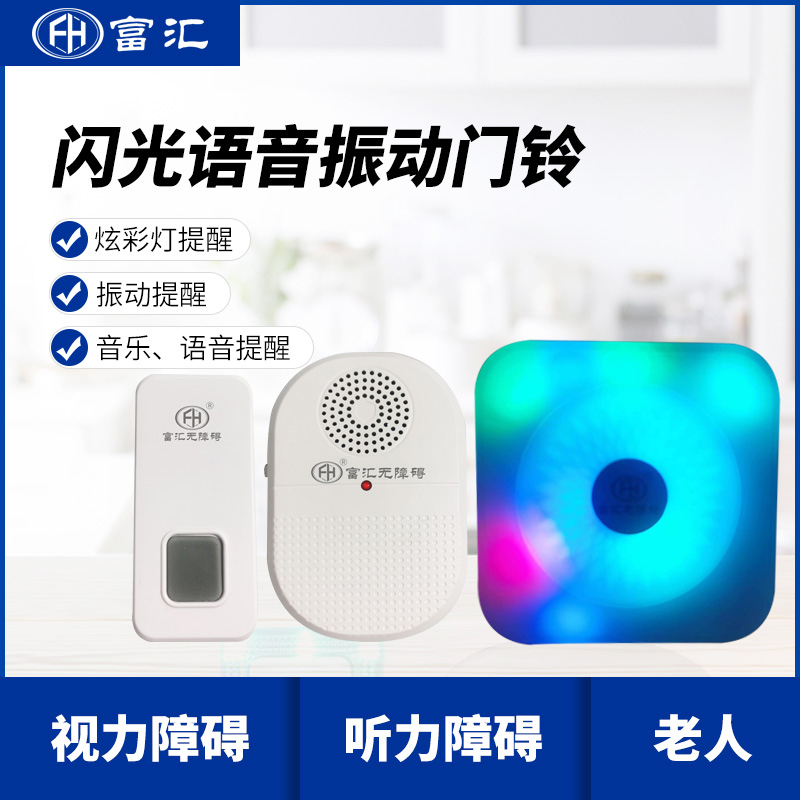 閃光語音振動(dòng)門鈴