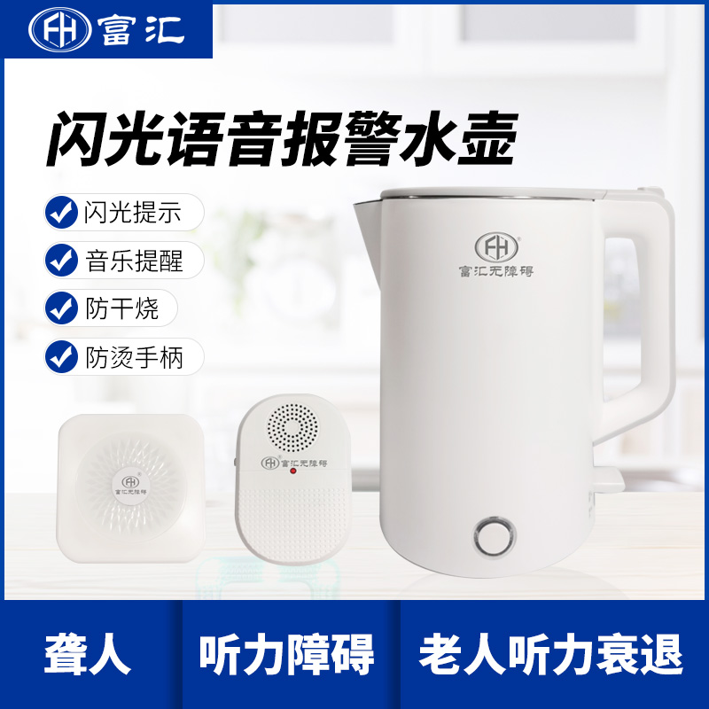 閃光語音振動(dòng)水壺